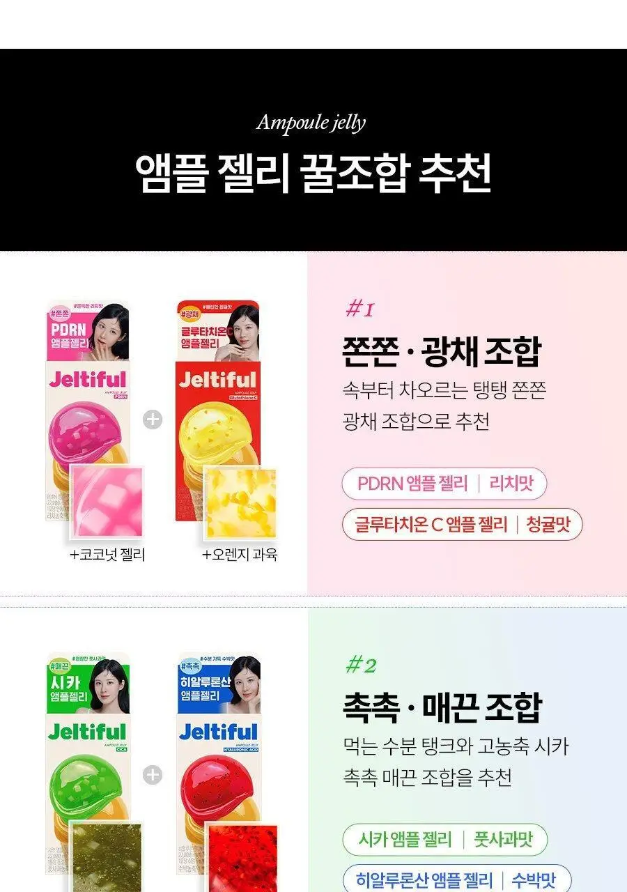 [먹는 앰플젤리] 푸드올로지 앰플젤리 7포 5종 택1(PDRN/글루타치온C/히알루론산/시카/NMN) 상세페이지 3